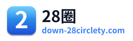 28圈